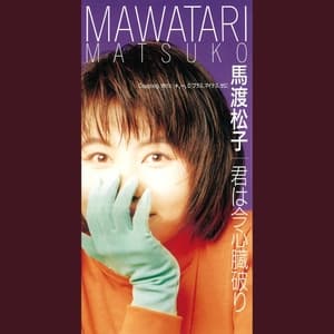 Kimi wa Ima Shinzou Yaburi