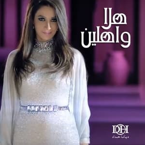 Hala W Ahlen