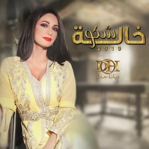 Khala Shako Hafla