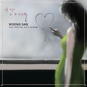 Reminiscence of Love