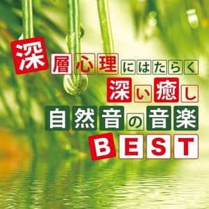Deep Relaxation Nature Sound Music the Best