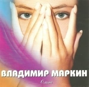 Ольга (1992-1998)
