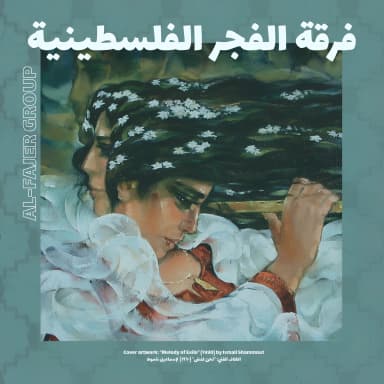 Al Fajer The Dawn
