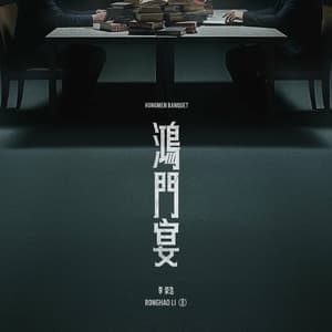 Hongmen Banquet