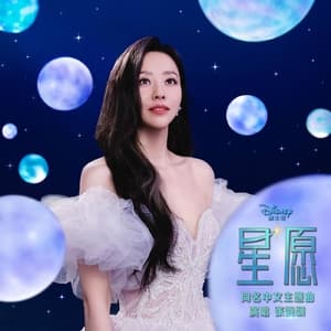 This Wish (Mandarin Single Version)