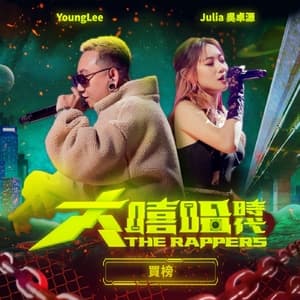 My Bong (The Rappers Version)