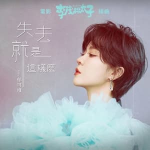 The Way I Lose You ("Another Me" Soundtrack) 