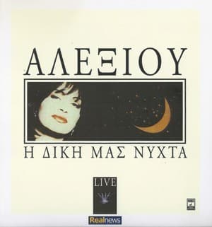 Our night (live) '1990