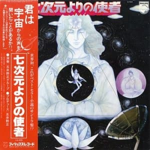 Nanajigen Yori no Shisha