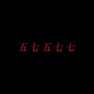 Wu Qi Wu Qi Qi  (Go Shichi Go Shichi Shichi)