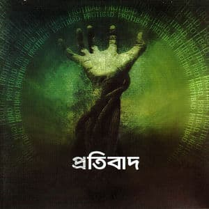 Protibadh