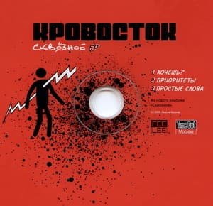 Сквозное
