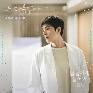 When the Stars Gossip OST Part.6