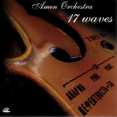17 Waves