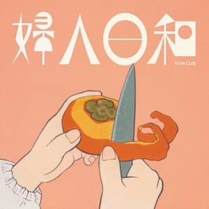 Fujin Biyori / Fu Ren Ri He 
