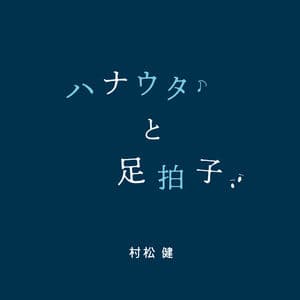 Hum & step