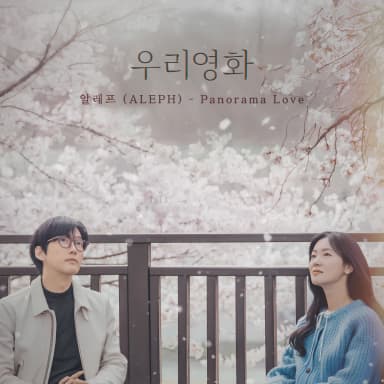Our Movie OST Part.6