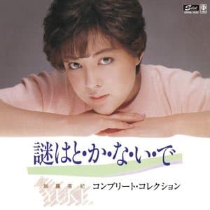 Nazo wa to Kanai de (Complete Collection)