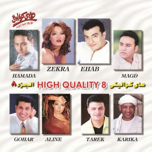 High Quality Vol 8