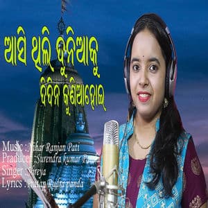Asithili Duniaku Didina Kunia Hoi