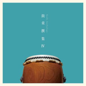 Kodo Anthology Ⅳ