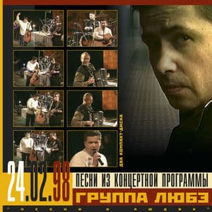 Песни о людях в ККЗ Пушкинский, Ч. 2 (Live)