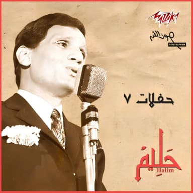 Hafalat Abd El Halim 7