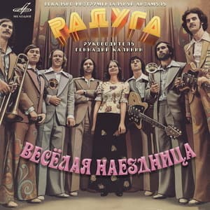 Весёлая наездница