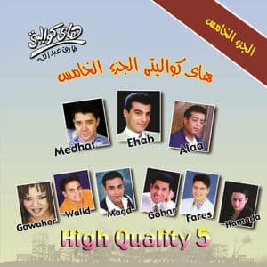High Quality Vol 5