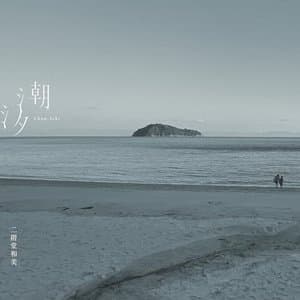 Action / Chao Xi 