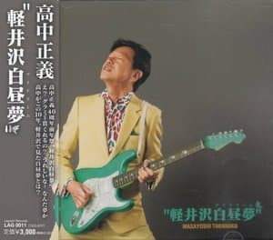 Karuizawa Hakuchuumu