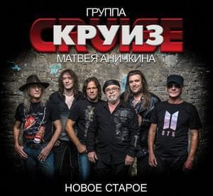 Новое Старое