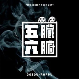 PinocchioP - Pinocchiop Tour 2019 Gozou-Roppu