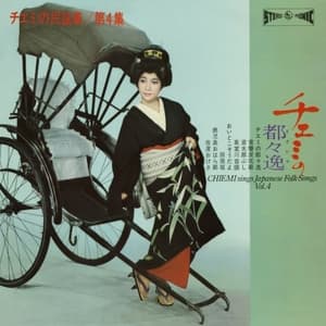 Chiemi No Dodoitsu - Chiemi No Minyoshu Vol.4