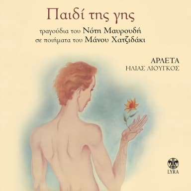 Paidi Tis Gis