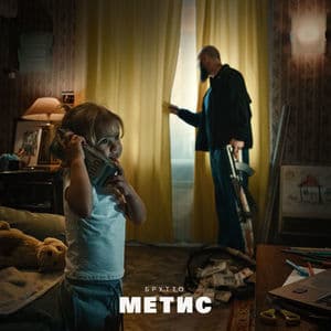 Метис