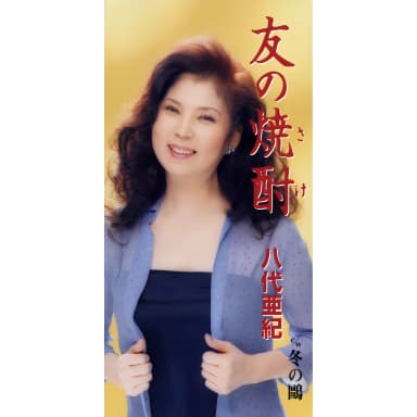 Tomo No Sake / Fuyu No Kamome