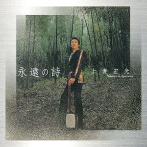 Eternal Songs (Eien no Uta)