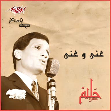 Ghanni We Ghanni