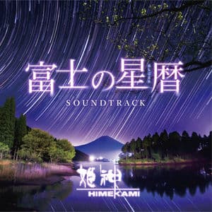 Mt. Fuji and Countless Stars Sound Track
