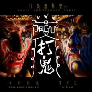PAGUI SOUNDTRACK PART2