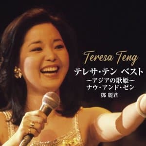 The Best ~The Diva of Asia~ Now and Then