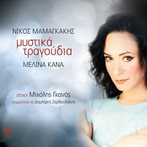 Mystika Tragoudia