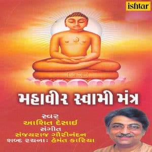 Mahaveer Swami Mantra