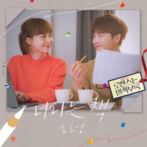 Romance is a Bonus Book OST Part.6