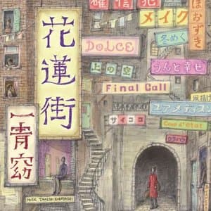 Hua Lian Jie 