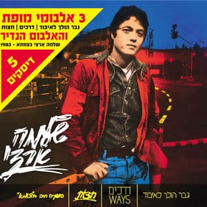 גבר הולך לאיבוד - הוצאה מחודשת (אוסף מחומש)