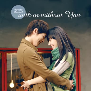 사랑의 단상, Chapter 1: With or Without You